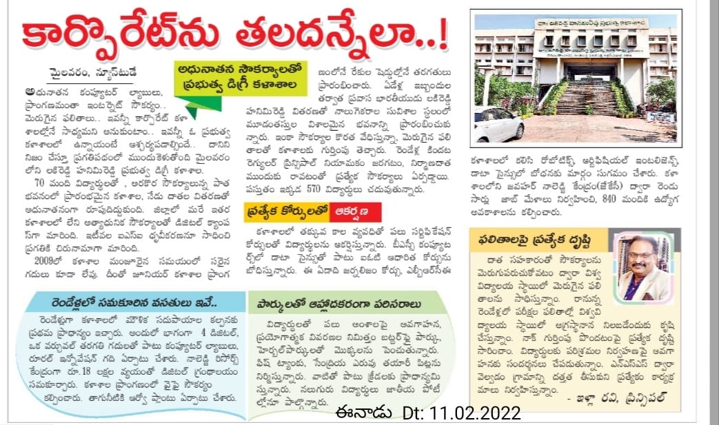Dr. Lakireddy Hanimireddy Govt. Degree College Mylavaram Adorable Commissioner Sir, Coverage in EENADU about Dr. LHR GDC, Mylavaram, today. On behalf of our campus community, I thank you profusely for your guidance and help to develop this colleg